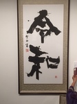 礼和の書.jpeg
